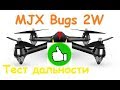 Квадрокоптер MJX B2W | Тест дальности видео | Видео с борта | MikeRC 2017 FHD