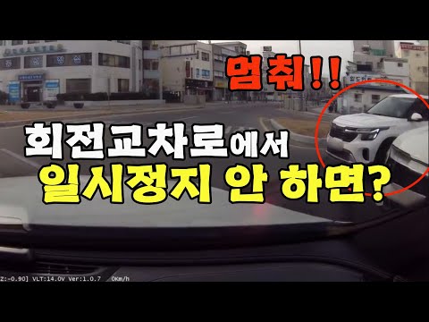 회전교차로 <strong>일시정지</strong> 무시하고 들어온 차와 사고가 났는데, 보험사는 70:30 이라고 합니다