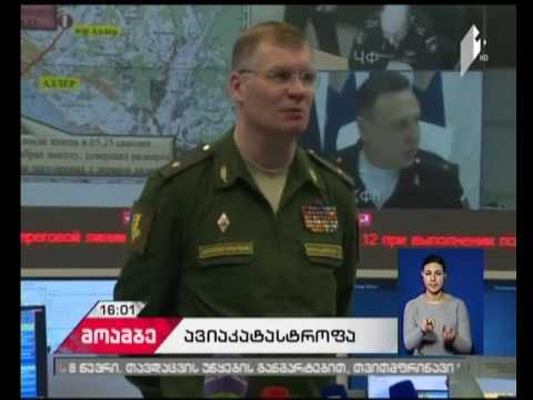 შავ ზღვაში თვითმფრინავის ჩამოვარდნის შედეგად დაღუპულებს ეძებენ