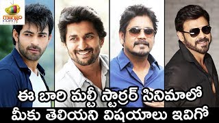 Tollywood: Telugu Cinema wakes up to Multi-Starrers | F2 | #RRR | Rana | Nani | Telugu Film News