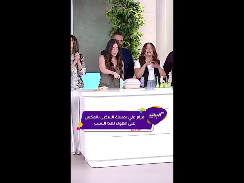 كليبات صباح الخير يا عرب مسلسل سلمى مرام علي تمسك السكين بالعكس
