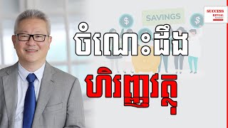 Mengly J. Quach - Financial Literacy in Khmer by Success Reveal