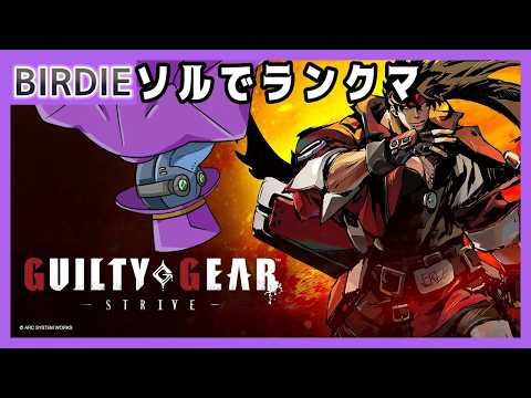 【GGST】怒俵に向けて。プラチナ1～【Vtuber】