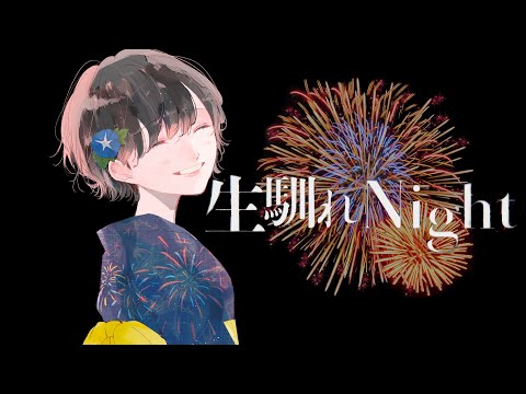 Amber's『生馴れNight』Music Video