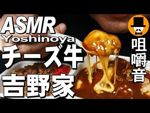 [ASMR Eating Sounds 咀嚼音 飯テロ 動画]吉野家牛丼とチーズ牛カレー大盛りを食べるオヤジ動画Japan