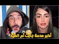 حسحس حسام الاميرمع رجاء الحمداني تذكر اسم منطقة و حسحس يجيب العيد