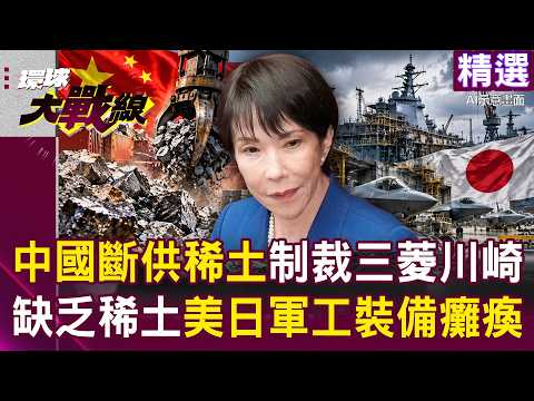 [Highlights] China's Rare Earth Exports to Japan "Plummet 50%": Mitsubishi and Kawasaki Heavy Ind...