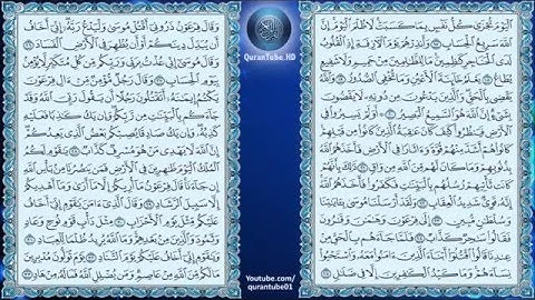 سورة غافر بصوت الشيخ سعود الشريم 40  Surah Ghafir