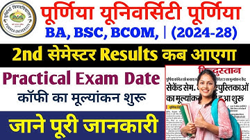 Purnea University UG 2nd Semester Result Date, Copy Checking & Practical Exam 2025 की पूरी जानकारी!