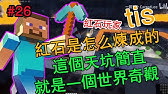 最新版三項轟炸機 比世界吞噬者更簡單的清理區塊方法 一顆蘿蔔carrotlee 我的世界 Minecraft Youtube 最新版三項轟炸機 比世界吞噬者更簡單的清理區塊方法 一顆蘿蔔carrotlee 我的世界 Minecraft Youtube