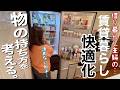 【片付け/音声付】溜まった不便と汚れ。どこまで快適化出来る⁈ 片付けられない女が物の見直しと大掃除を決行【冷蔵庫収納/主婦/ベランダ】