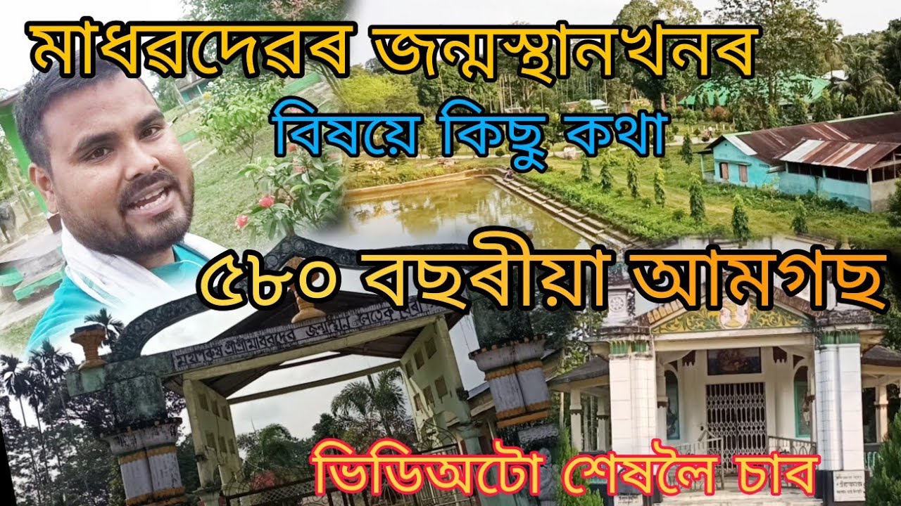 #One of the most beautyfull place,,.  MADHABDEV THAN,,, Letekupukhuri,, Narayanpur, Lakhimpur, assam