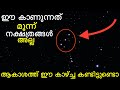         orion belt  malayalam  bright keralite