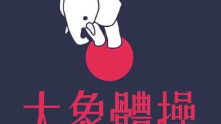 Video thumbnail of "Elephant Gym - Finger"