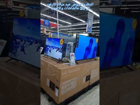 عروض عيد ميلاد كارفور انتظرونا قريبا جدا في اول يناير 