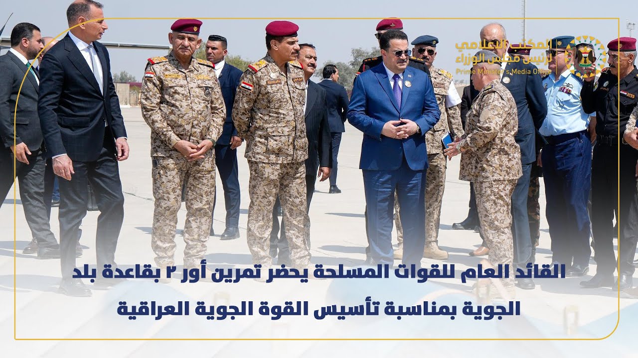 القائد العام للقوات المسلحة يحضر تمرین أور 2 بقاعدة بلد الجوية بمناسبة تأسيس القوة الجوية العراقية