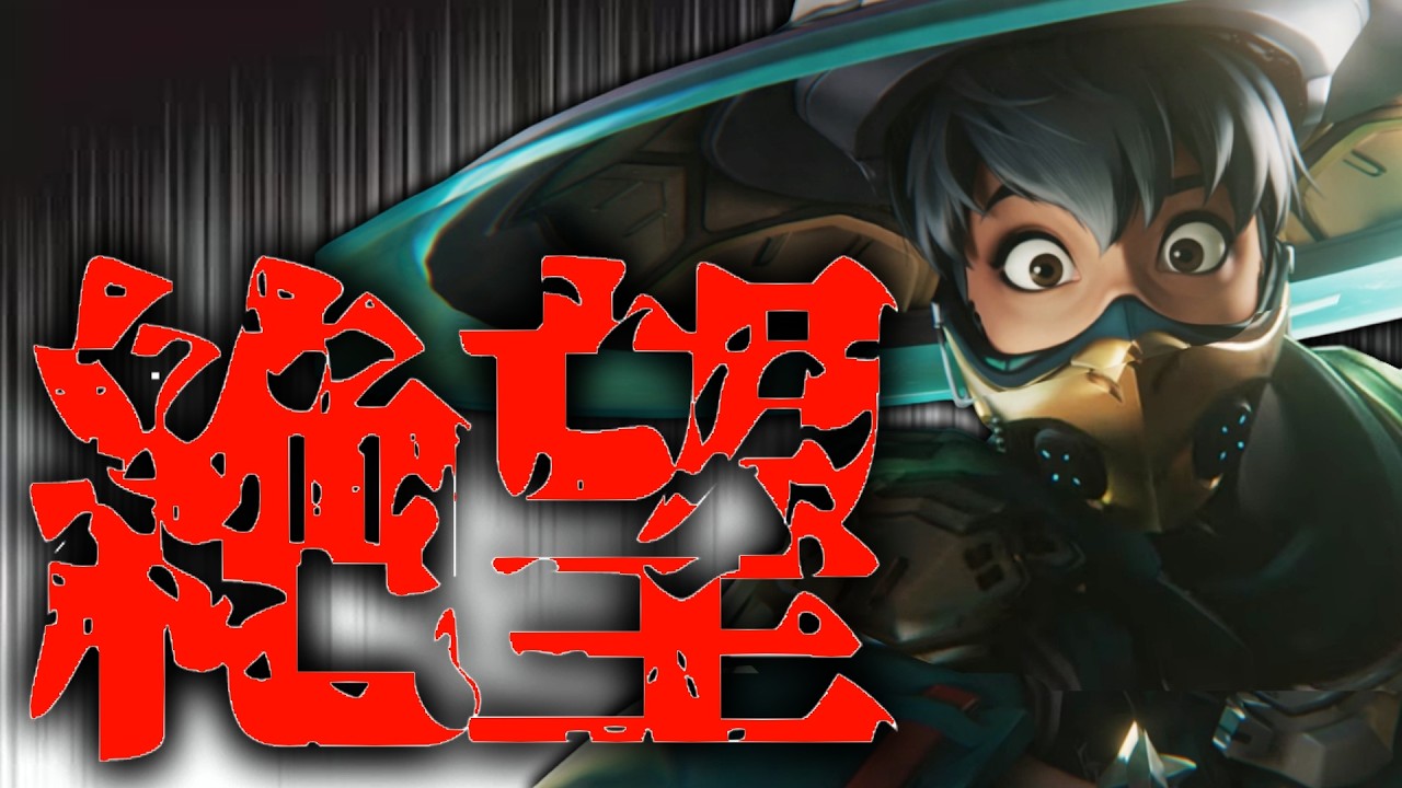 【忘れがち】試合中に1番警戒すべき事分かりますか…？【オーバーウォッチ】