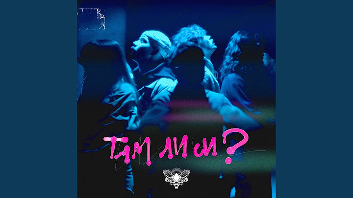 Там ли си?
