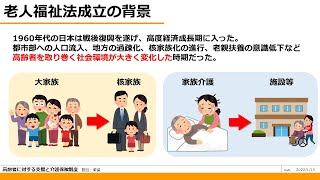 高齢者保健・福祉の発展の歴史 第33回 問題127 高齢者に対する支援と介護保険制度【社会福祉士 国試対策】過去問解説