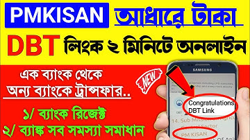 How To Link Aadhar DBT Online PM Kisan | pmkisan dbt link online | PM Kisan Next Installment