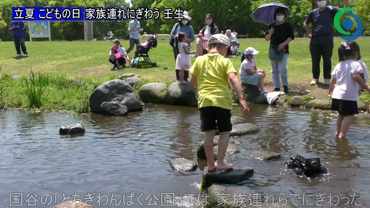 立夏 こどもの日 家族連れにぎわう 壬生 Youtube