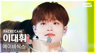 [페이스캠4K] 에이비식스 이대휘 'GRAB ME' (AB6IX LEE DAE HWI FaceCam) @SBS Inkigayo 240128