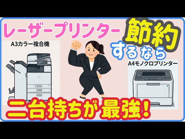 レーザープリンター、節約を考えるなら「2台」買え!?プロが教える レーザープリンター、節約を考えるなら「2台」買え!?プロが教える
