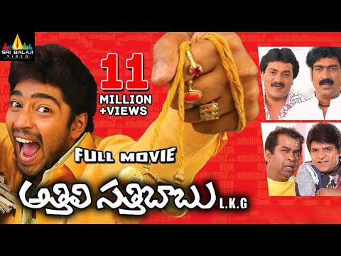 Athili Sattibabu LKG Telugu Full Movie | Allari Naresh, Vidisha | Sri Balaji Video