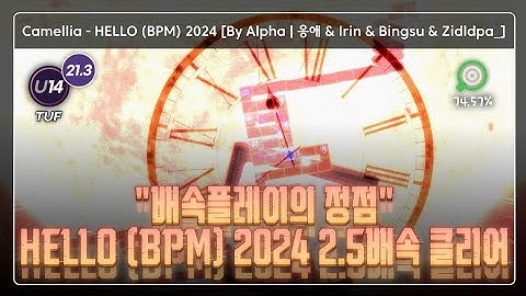 "느슨의 정점" | Hello (BPM) 2024 2.5배속