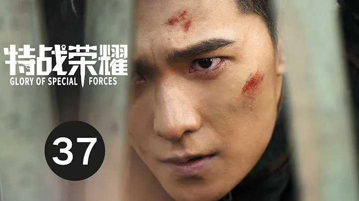 ENG SUB【特战荣耀 | Glory of Special Forces】EP37 杨洋演绎硬核军旅故事 - 天天要闻