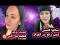 بشرى عقبي تنهار على أنس وسلطانة شيرين تصدم الجميع بدفاعها عن الجزائر 