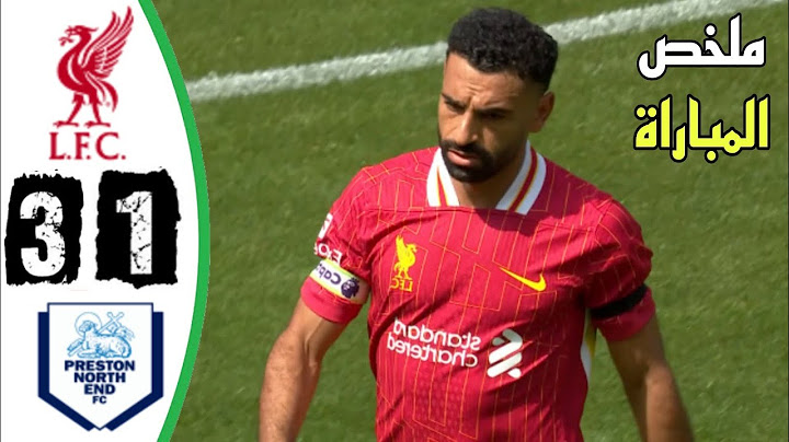ملخص مباراة ليفربول و بريستون 3-1 اليوم - اهداف ليفربول و بريستون مباراة ودية