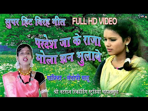 new-cg-sad-song-i-pardesh-jake-raja-iपरदेस-जाके-राजा-iby-santoshi-sahu-iछ.-ग.-विरह-गीत