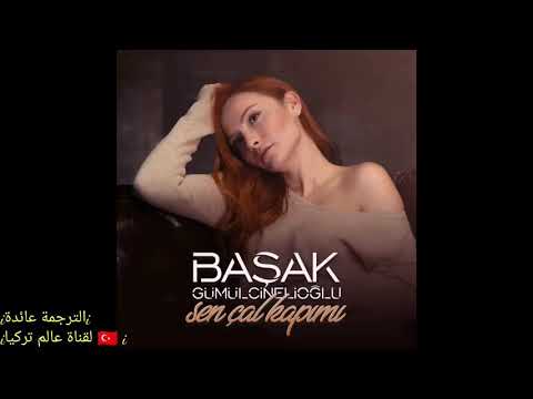 أغنية أنت أطرق بابي Başak Gümülcinelioğ Sen Çal Kapımı LYRICS Arabic English Subtitle 