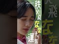 西武鉄道【Webムービー】「秩父飛なな子の運気」篇（15秒）#秩父飛なな子の休日 #特急ラビュー #秩父旅