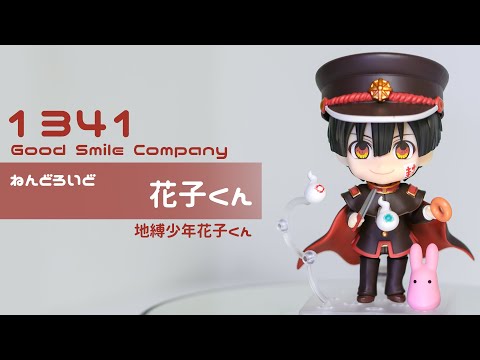 GOOD SMILE COMPANY - 【新品未開封】ねんどろいど 1341 地縛少年 花子くん Amazon | フィギュア 地縛少年花子くん 1341 花子くん