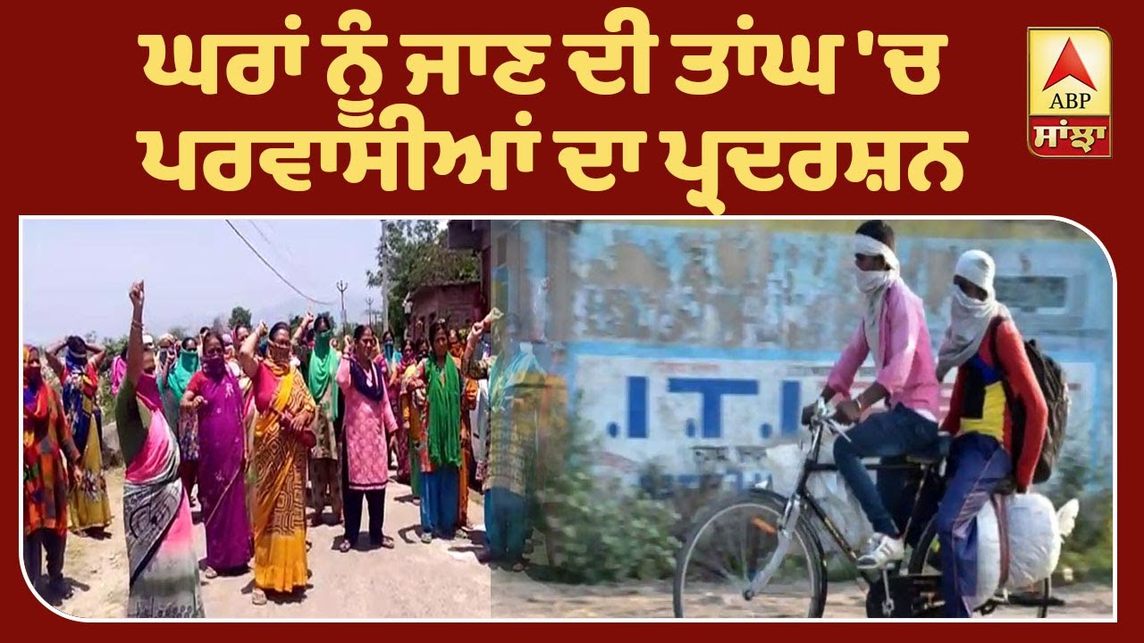 Amritsar DC ਦਫ਼ਤਰ ਬਾਹਰ ਪਰਵਾਸੀਆਂ ਦਾ ਧਰਨਾ | ABP Sanjha