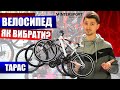 Як вибрати велосипед? Як підлаштувати новий велосипед під себе та правильно його обслуговувати?