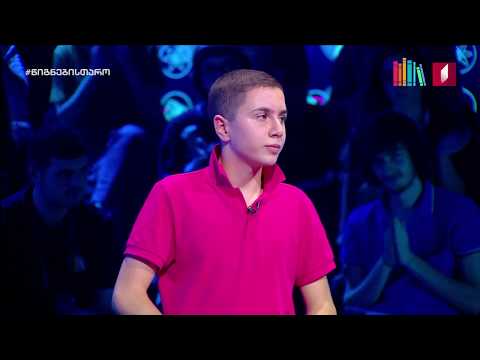 ბლიცი - გიო ბაქრაძე • თბილისის 31-ე საჯარო სკოლა