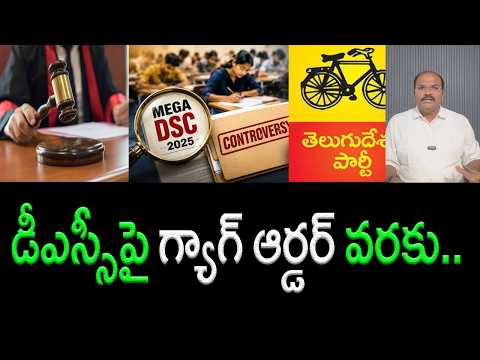 TDP lagged completely behind on the Mega DSC matter,  YCP took the lead || AP PRIDE