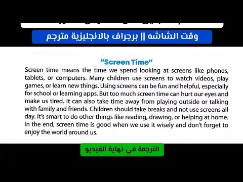 Screen Time English Paragraph وقت الشاشه برجراف بالانجليزية مترجم