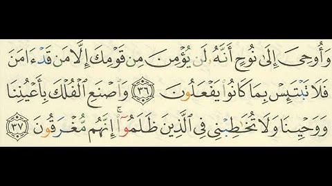 ((سفينة نوح)) - سورة هود من آية رقم (35) إلى آية رقم (42) بصوت الشيخ سعود الشريم