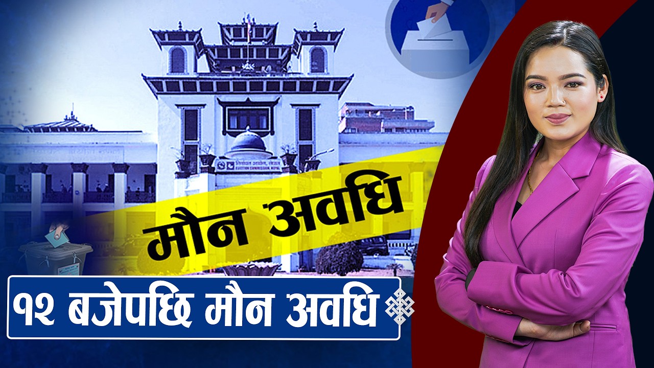 निर्धक्क भएर मतदान गर्न प्रधानमन्त्रीको अपिल, मिचिएको भूमि फिर्ता : एमाले , फागु पूर्णिमाको रौनक ||
