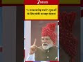 PM Modi: “1 लाख करोड़ रुपये”..युवाओं के लिए मोदी का बड़ा ऐलान!