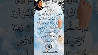 Surah Al-Furqan | Beautiful Qur'an Recitation by Egzon Ibrahim |Finger Tracking  Stunning & Soothing