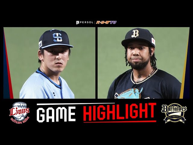 2025年8月31日 埼玉西武対オリックス 試合ハイライト - YouTube