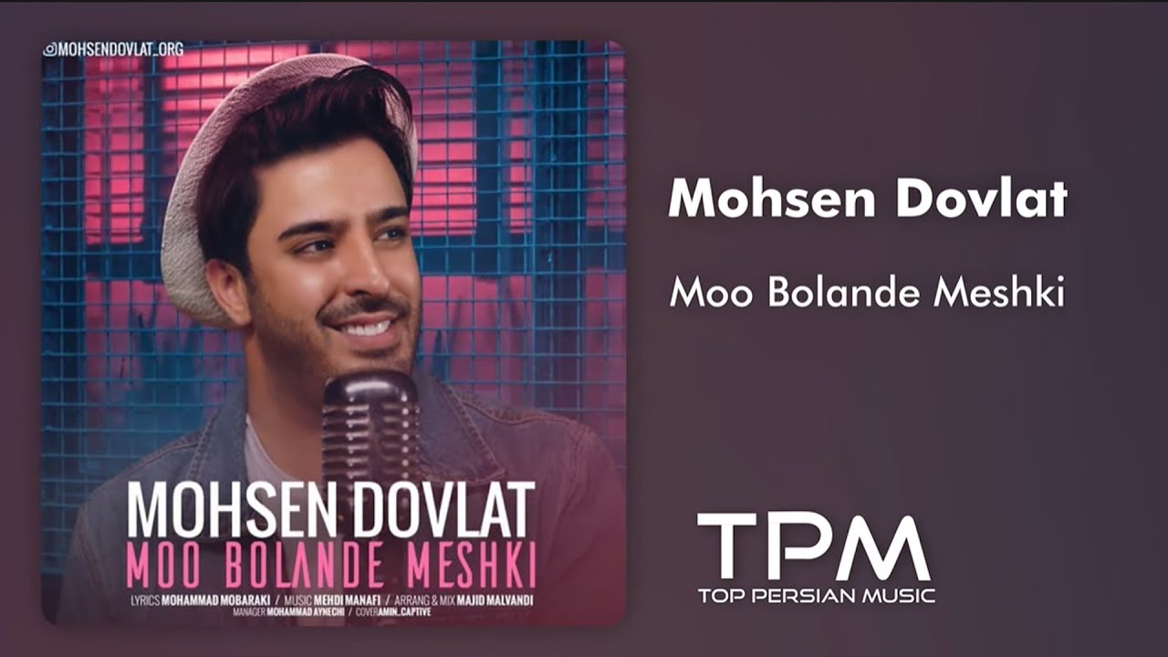 محسن دولت  مو بلند مشکی - Mohsen Dovlat Moo Bolande Meshki auf YouTube ansehen