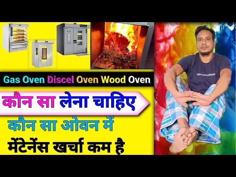 84Tray Rotary Ovens Konsa Lena Chahiye|कौन सा ओवन का