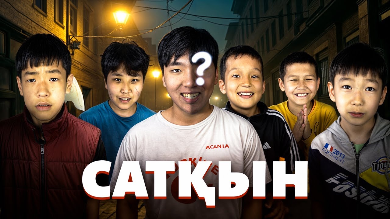 САТҚЫН | МИНИ-ФИЛЬМ! АРАМЫЗДА МАНЬЯК БАР😱