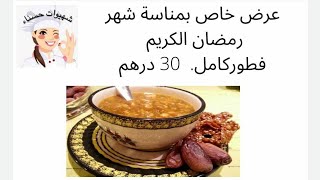 عرض خاص بمناسبة شهر رمضان الكريم فطور كامل?